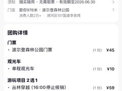 -波尔登森林公园