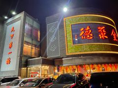 -北京全聚德(方庄店)