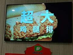 -德克士(密山店)