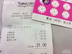 yamazaki-山崎面包(第一八佰伴店)