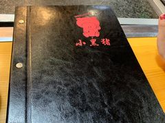 -小黑猪石板烤肉(皇冠花园店)
