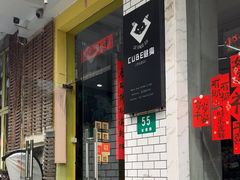 -CUBE私教·普拉提·拳击(龙漕路店)