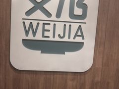 -魏家凉皮(十里河店)