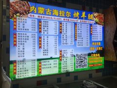 -内蒙古海拉尔烤羊腿·烤全羊·烧烤