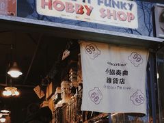 -小协奏曲杂货铺