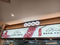 -宴全牛粤来越牛潮汕鲜牛肉火锅(海州万达广场店)