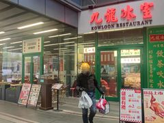 门面-九龙冰室(徐汇日月光店)