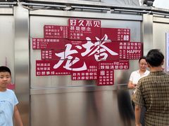 -龙塔