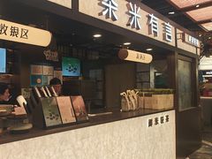 -茶米有言(城市市集龙之梦店)