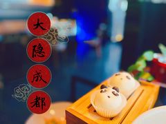 -大隐·成都火锅Bistro(合生麒麟新天地店)