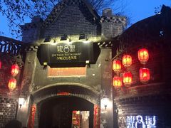 -院8里·少城记忆老川菜(宽窄巷子店)