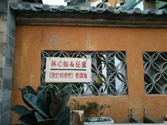 -乡绅本色白家厨坊