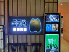 等位区-嘿嘟嘟·肋条烧肉放题(爱融荟城店)