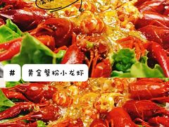 黄金蟹粉龙虾-虾弄弄海派小龙虾·牛羊蝎子火锅