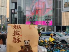 -闻酥园(大慈寺店)