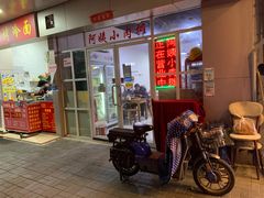门面-阿姨小肉摊(同济西苑店)