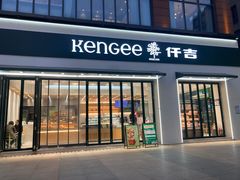 -仟吉(大溪地店)