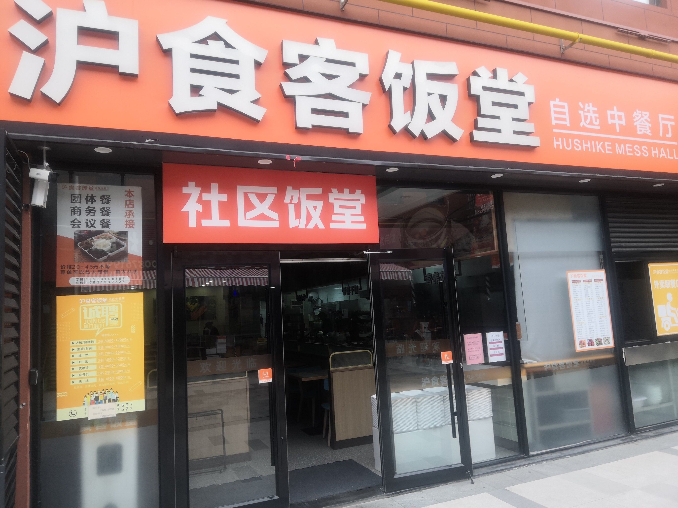 快餐店|中式快餐|便民社区