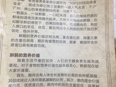 -顺德火焰醉鹅坊(珠海店)