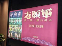 -深影国际影城(学院南路店CGS中国巨幕店)