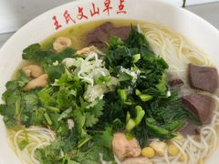 米线-文山荷鲜居(翠湖店)