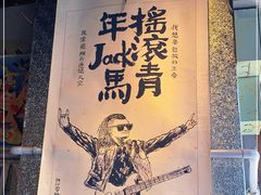 -永安里地摊烤肉(首创店)