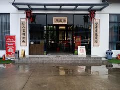 门面-麦园农庄·西江河鲜