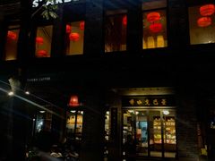 门面-亞婆井·劲抽面食(铂顿城店)