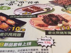 -聚点串吧·北京烧烤(朝北店)