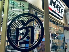 -狮头牌卤味研究所·卤味饭(花城汇南区店)