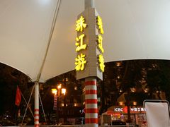 -珠江夜游西堤码头