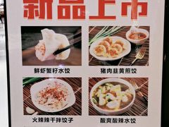 菜单-状元水饺(成都SM广场店)