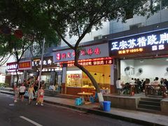 门面-正宗苏稽毛哥跷脚牛肉总店