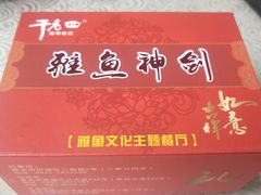 -干老四雅鱼饭店(滨江西路店)