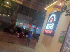 -香香海南菜餐厅