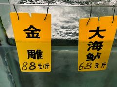 特色海鱼顺德鱼生-寻味顺德·南记酒家·传统顺德菜·鱼生(广源路店)