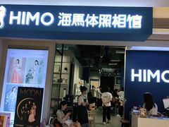 -海马体照相馆(万菱汇店)