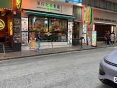 -深仔记茶餐厅(亚士厘道店)