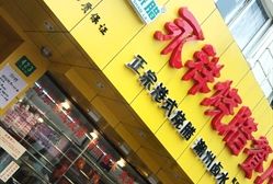 -永祥烧腊餐厅(虹口店)
