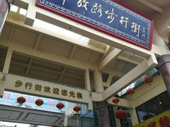 -解放路步行街                