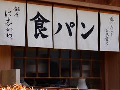 -银座仁志川·生吐司专门店(香港广场店)