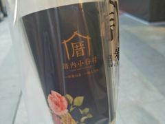 -厝内小眷村(合肥华府骏苑店)