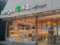 -仟吉·ART FARM主题店(菱角湖万达店)