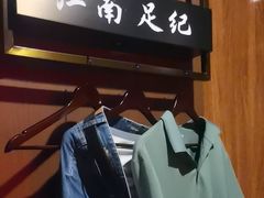 -江南足纪·影院足道·轻奢SPA(红山6979店)
