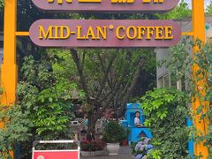 门面-米兰臻选·花园餐厅(航空店)