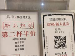 -眞宗·椰汁是大王(小娄巷店)
