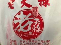 -上海老天禄