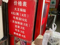 -汪记大王锅贴(成山路店)