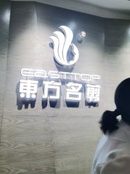 点击看大图 -東方名剪·ETSTYLE