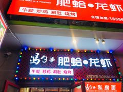门面-董一米线(汉峪金谷店)